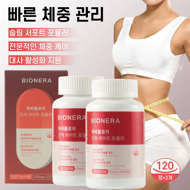 다이어트 캡슐 L-카르니틴 체중관리 체지방감소 프로바이오틱스 가르시니아 캄보지아 다이어트식품 지방 연소 도움, 2개, 120회분