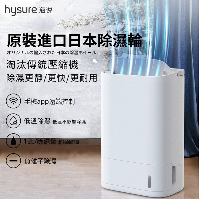 hysure 海說 除濕輪除濕機, X3
