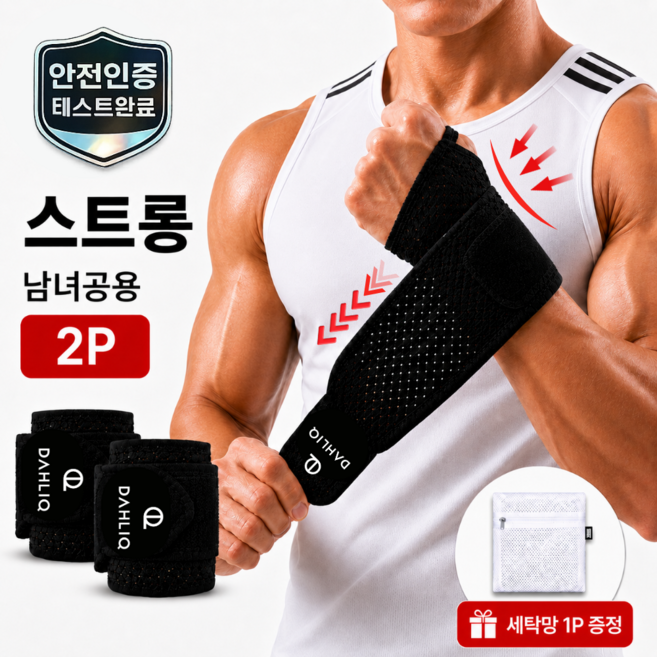 달릭 손목보호대 고탄력 아대 남여공용, 블랙, 1세트