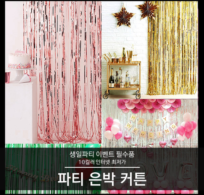 티앤씨몰 [10컬러 균일가] 파티커튼 은박커튼 생일커튼, 06. 퍼플