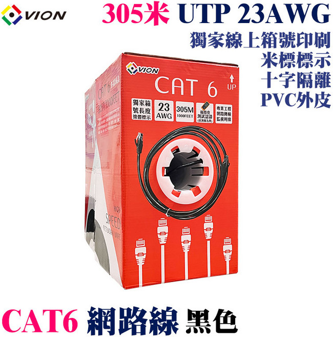 VION CAT6 305米 UTP 23AWG 網路線 黑色, 1箱, 305M