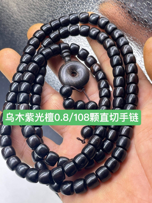 烏木紫光檀 0.8/108顆直切手串手鏈 搭配平安扣