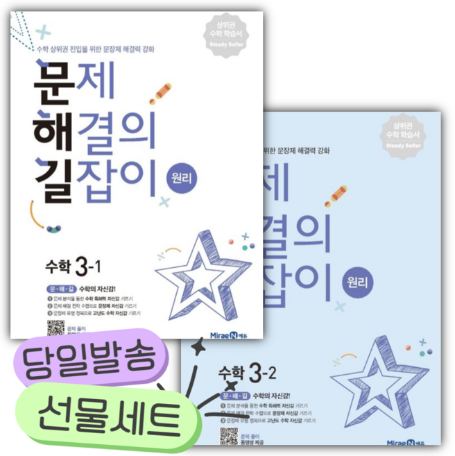 [전2권] 2026년 문해길 문제 해결의 길잡이 원리 3-1+3-2 세트 [쁘띠수첩+당근볼펜]