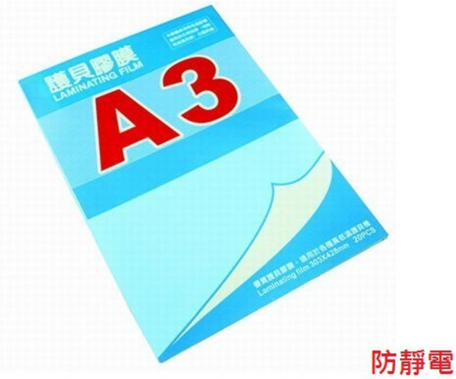 MBS 萬事捷 1279 A3 護貝膠膜 80u, 1個