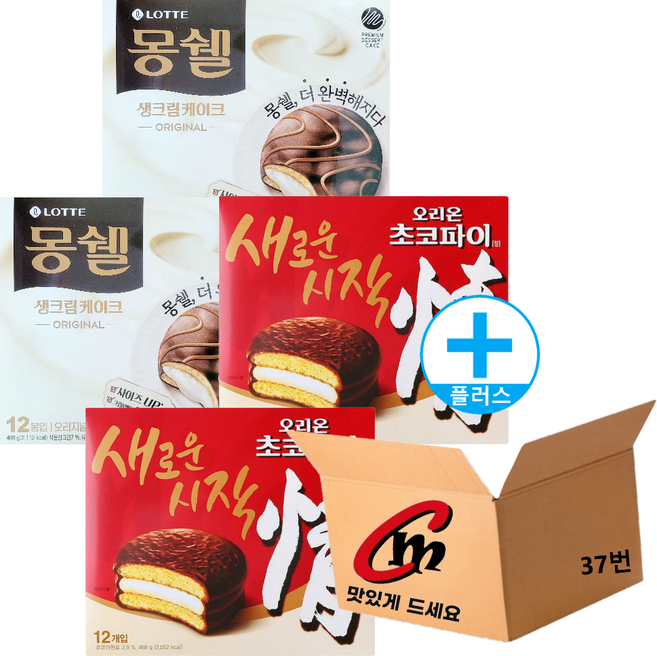 cm전용 박스 37번 대용량 파이 2종 모음 (오리온 초코파이 2개 + 몽쉘생크림 2개), 1세트