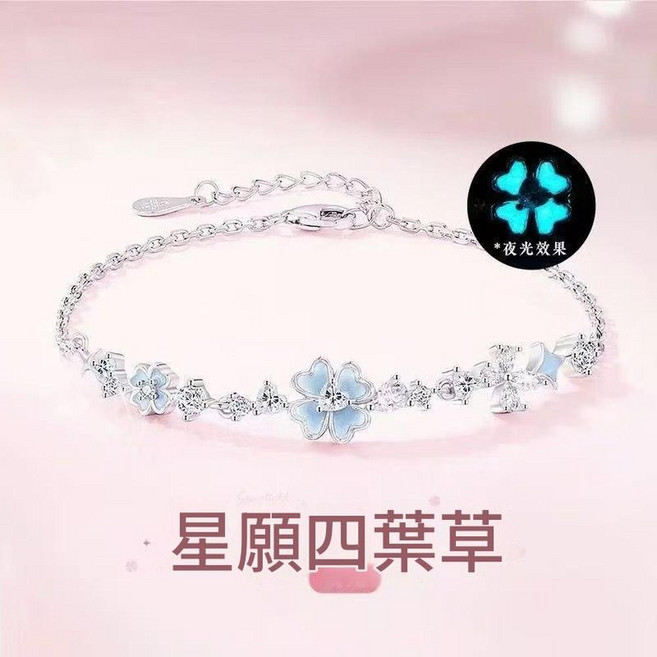 四葉草夜光手鍊