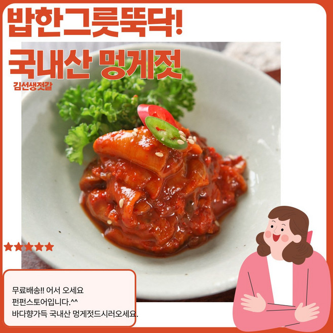 국내산 멍게젓갈, 1개, 1kg