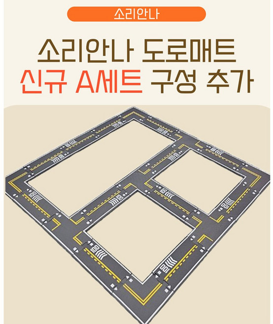[도로매트 A세트] 소리안나 어린이 교구 자동차 만들기, 그레이 A세트, 1개