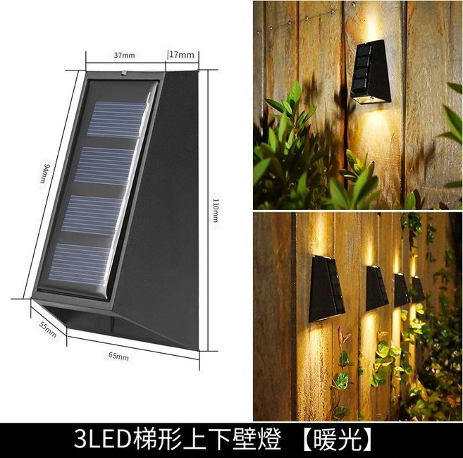 太陽能LED壁燈 庭院/花園/戶外照明 上下光源 IP65防水, 暖光