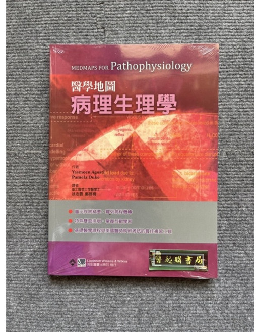 MEDMAPS 醫學地圖:病理生理學, 書, 書
