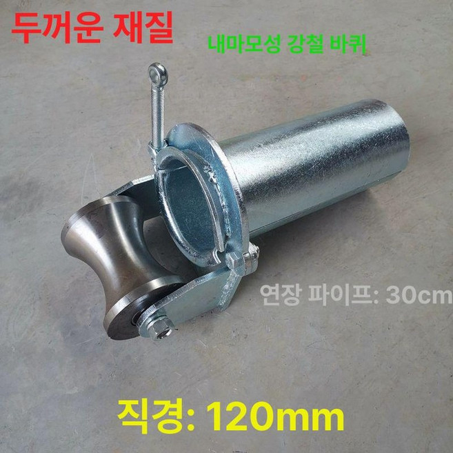 앵글 포설기 전선 이륜코너 지중 굴절 풀러 바퀴 맨홀로라 행거 고급바퀴, 중량형 두꺼운 파이프 구멍 120mm, 1개, 기본 색상