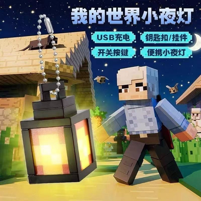 我的世界人偶夜燈 麥塊火把燈 發光公仔 夜燈鑰匙扣 麥塊周邊 禮物, 1個, 燈籠-黃色【可開燈-充電款】