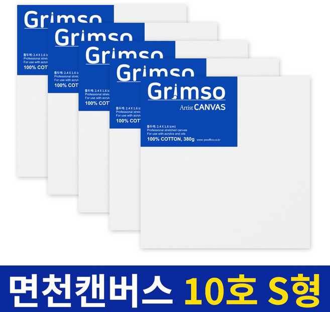 그림소 면천 아크릴 유화 대형 두꺼운 캔버스 10호 10S 정왁구 무지 사이즈 액자, 5개