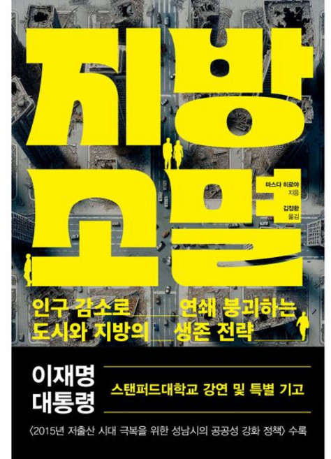 와이즈베리 지방 소멸