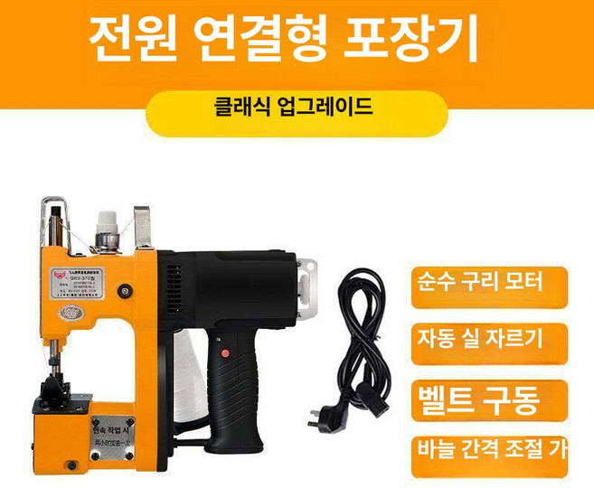 마대 봉합기 실링기 재봉틀 밀봉기 쌀 휴대용 푸대 포대, 가정용 등급 플러그인 모델 뉴 페이런, 1개, 1개