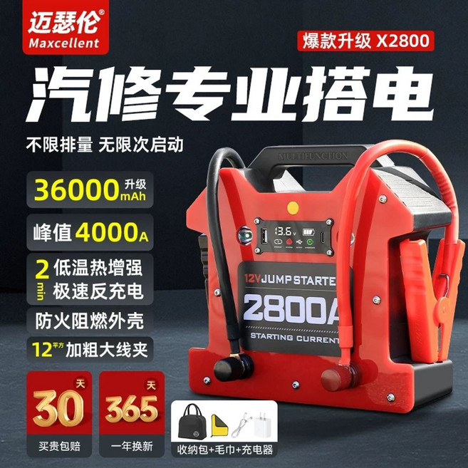 점프스타터 방전 보조배터리 차량 휴대용 시동 점프스타트, 1개