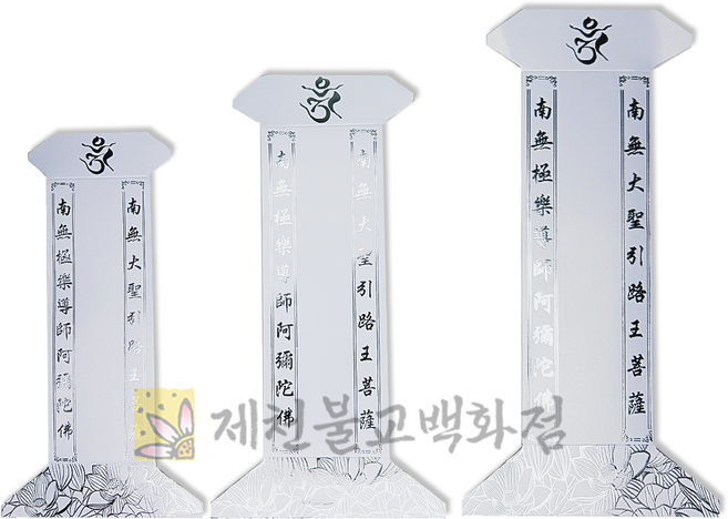 [위패지 백중용품]은지위패용지 접은위패지(50개1묶음)-소 중 대, 중, 1개