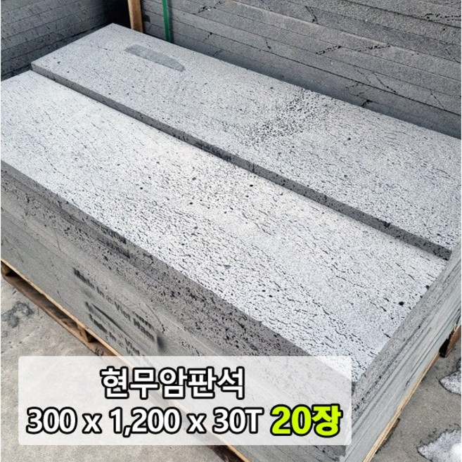 [케이스톤] 현무암 판석 - 화산석 판재 계단판 계단석 계단돌 정원석 정원돌 석재 테라스 데크 외부계단 바닥돌, 28kg, 20개