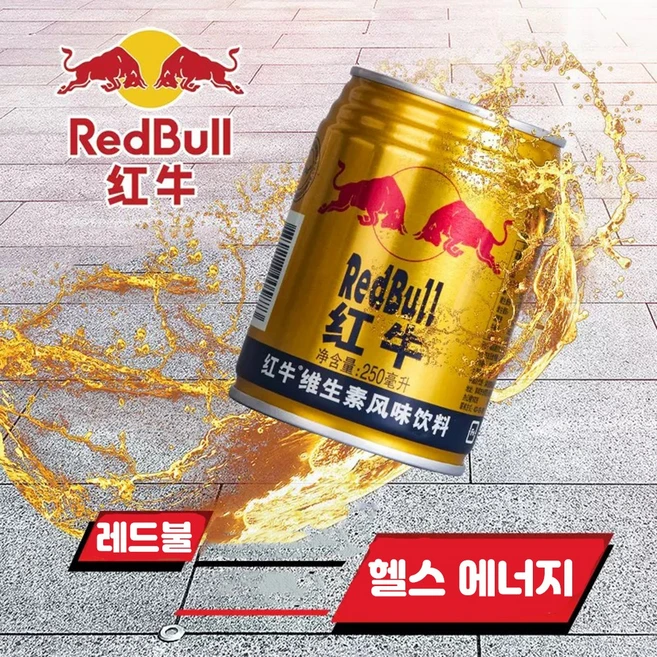 (신영중국식품) 훙뉴 RedBull 헬스 에너지 250ml 비타민 에너지 음료, 5개 - 쿠팡