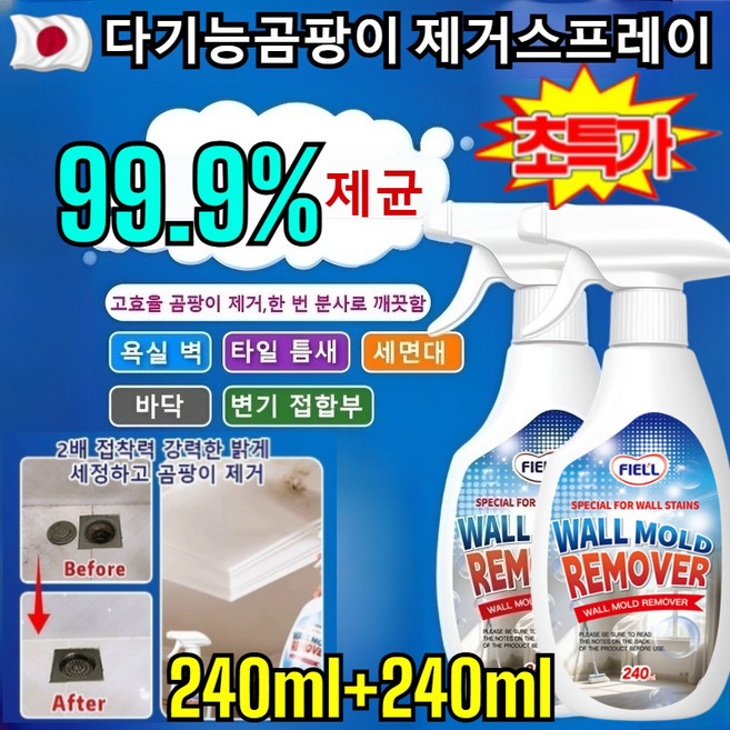 1+1 벽면 방곰팡이 및 얼룩 제거 스프레이 다기능 곰팡이 제거 스프레이 욕실 곰팡이제거제 곰팡이 제거/분해/탈취/살균, [3병]×240ml