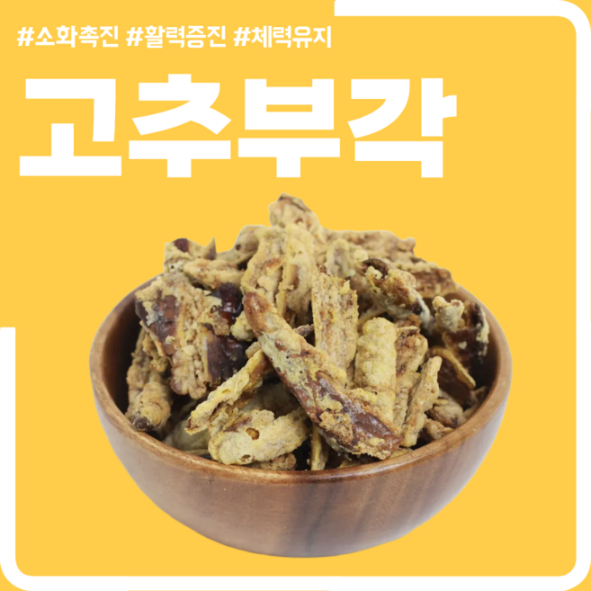 삼짱 고추부각 / 단양맛집 오손도손 삼짱부각, 300g, 1개