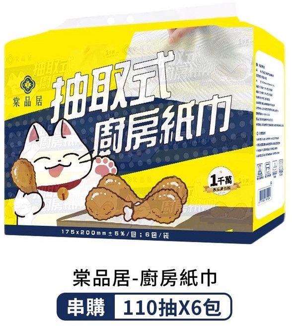 得意 抽取式廚房紙巾 100抽, 1個, 抽取式棠品居 廚房紙巾 1串