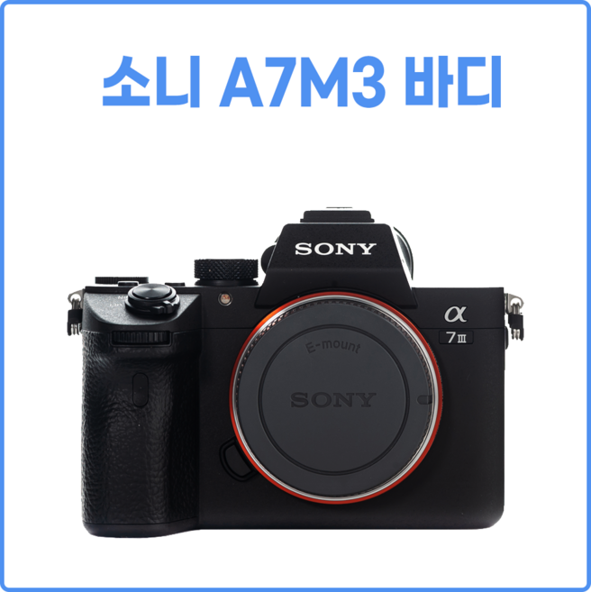 소니 A7M3 A7 III ILCE-7M3 바디만 렌즈미포함 (정품)
