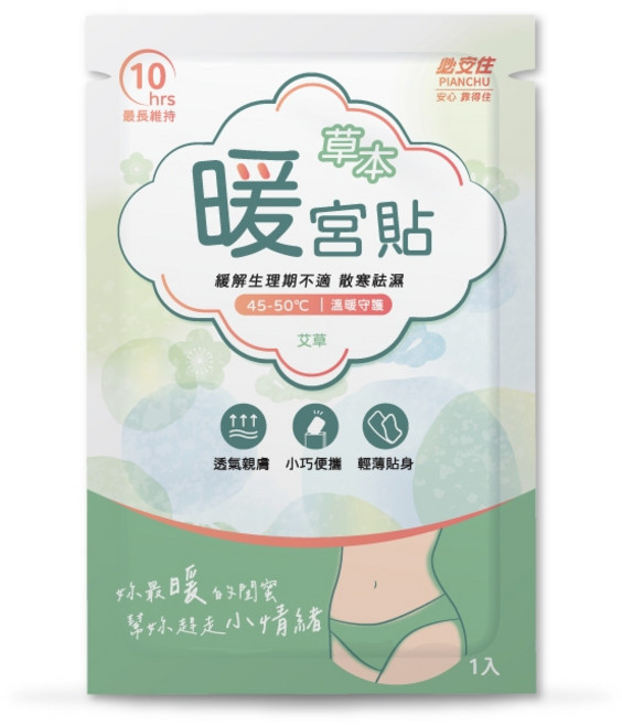 必安住 草本暖宮貼，專利恆溫技術，緩解生理期不適, 1個, 艾草