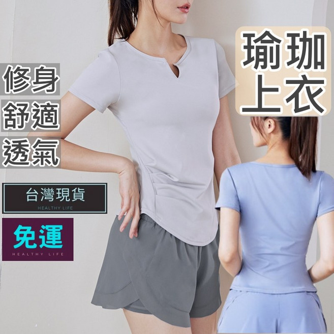 運動上衣 舒適修身 瑜伽服