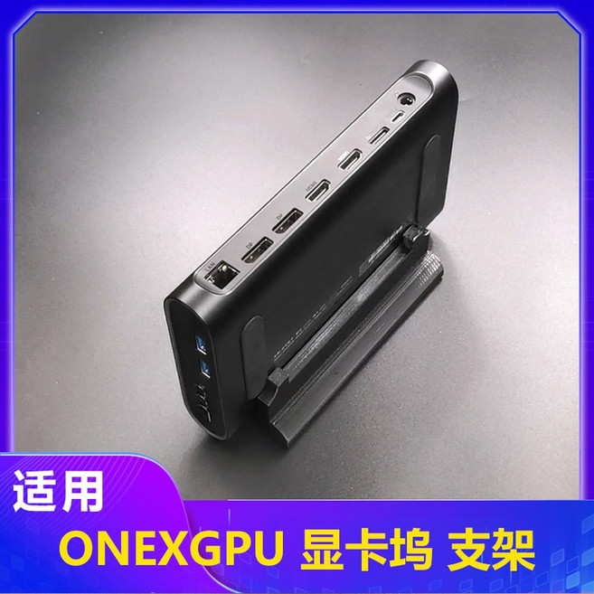 그래픽 카드 거치대 On xplayer용 스테이션 이중 알루미늄 베이스 덮개, 원엑스 G 그래픽 도크 거치대 적용