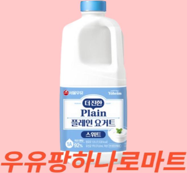 서울우유 더 진한 스위트 플레인 요거트, 1.8L, 1개