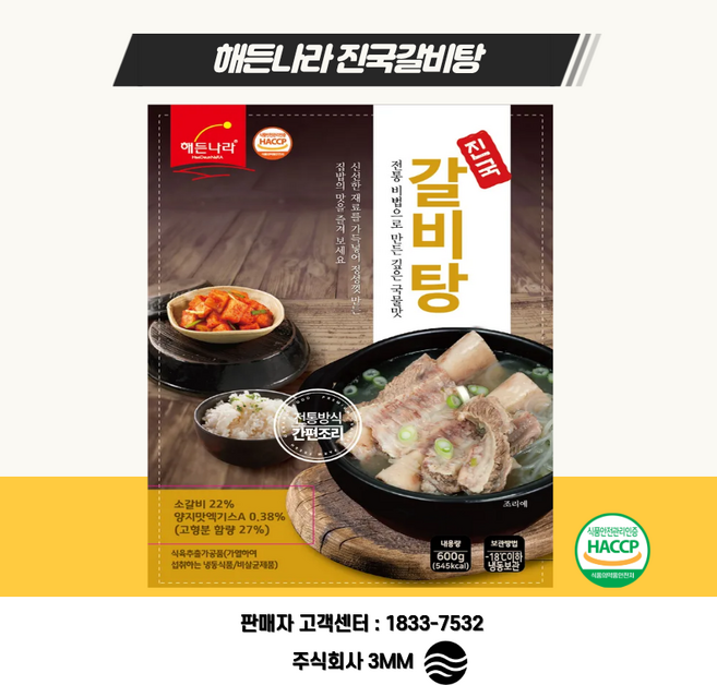 [합천] 한끼 담백 시원한 해든 갈비탕, 600g, 1개