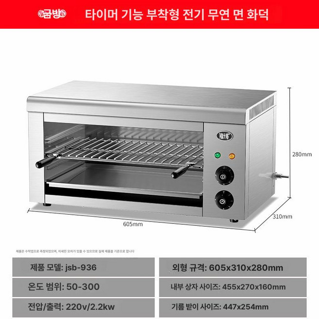 업소용 전기 야끼바 2단 생선구이 기계 초벌기 타이머 기능 조리용