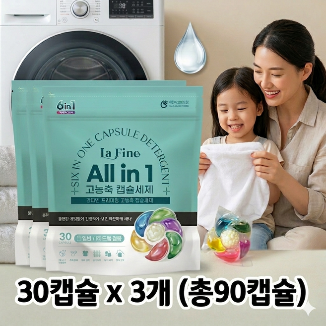 올인원 프리미엄 고농축 캡슐세제 국내산 드럼 통돌이 겸용 세탁세제 15g x 30캡슐 3개 (총90캡슐입니다), 30개입