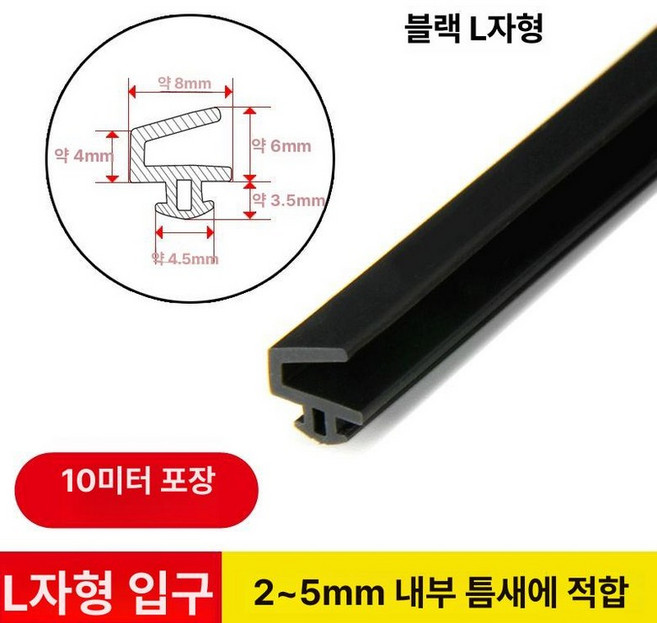 문 손보호대 2m 창틀 모헤어 양문 안전대 샷시 튼튼한, 블랙 L 10m, 1개