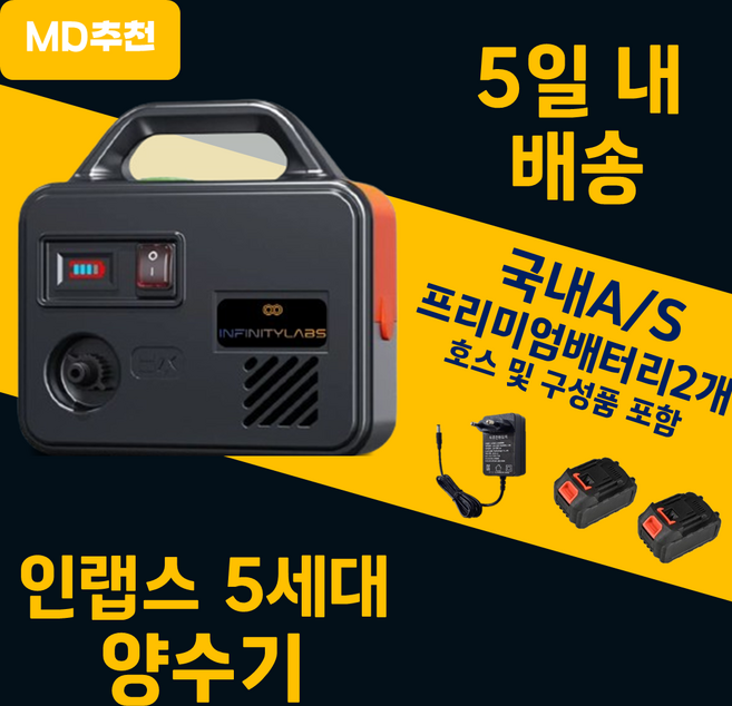 [국내A/S] 인랩스 무선 양수기 농업용 워터펌프 혼다사모터 충전식 휴대용 캠핑 낚시용, 1개, 본품(10m)+배터리 2개 세트