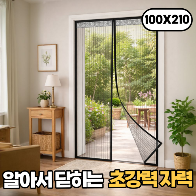 리빙스타일 빈틈없는 자석 벨크로 현관문 방충망, 블랙