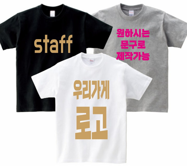 스탭티 식당단체티 원하시는문구/로고제작가능 유니폼주문제작 단체 티셔츠 드라이매쉬쿨론 기능성반팔 단체티 가족단체티 가게티 회사단체티메쉬반팔/쿨론티 - 지니커스텀 20+1행사중