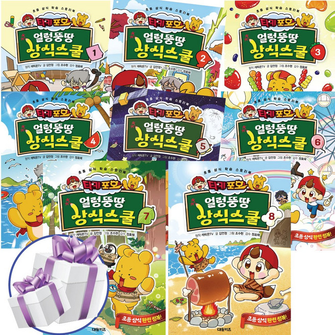 타키 포오 얼렁뚱땅 상식 스쿨 세트 초등 학습 스토리북 (1-8권) + 3D입체퍼즐포함