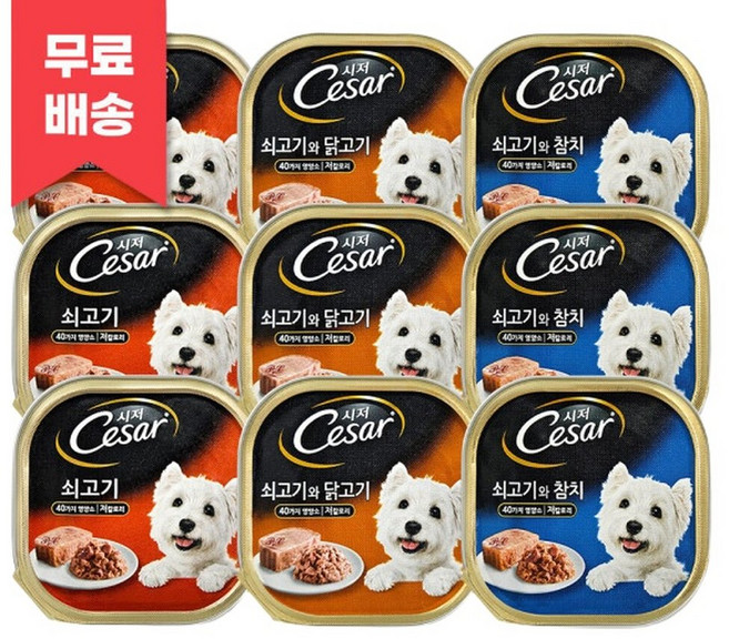 시저 비프 3종 100g x 9개(쇠고기 3개+쇠고기와 닭고기3개+쇠고기와 참치 3개)/강아지 간식, 9개, 쇠고기