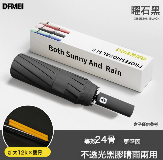 DFMEI 全自動60骨環扣雨傘晴雨兩用遮陽傘防曬摺疊傘商務太陽傘