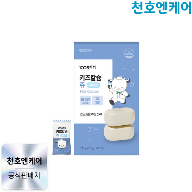 1005키디 키즈칼슘 츄 3.7g x 60개 x 1박스(1개월분), 1박스