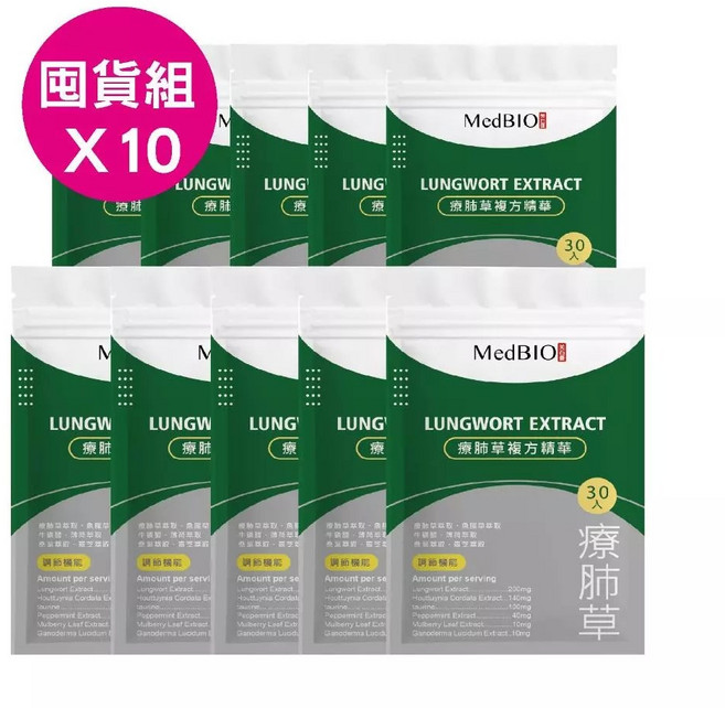 MedBIO美百優 療肺草膠囊, 1個, 30入X10包, 30
