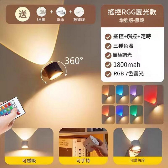 磁吸床頭燈 無線遙控 三色溫 無級調光 觸摸開關 1800mAh 閱讀燈, 1.8W 觸控 遙控RGB - 典雅黑 1800毫安 三色調光 / 無極調光