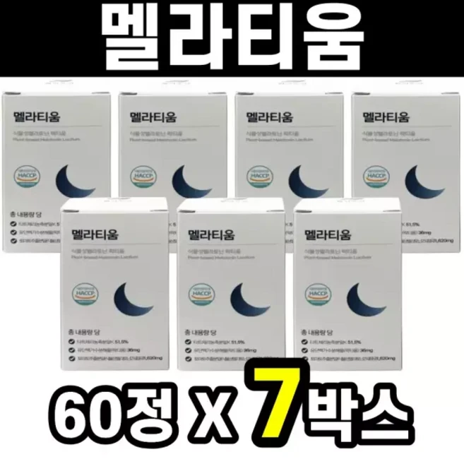 식물성멜라토닌 테아닌 트립토판 멜라티움 락티움 60정 7박스 타트체리농축분말 553668