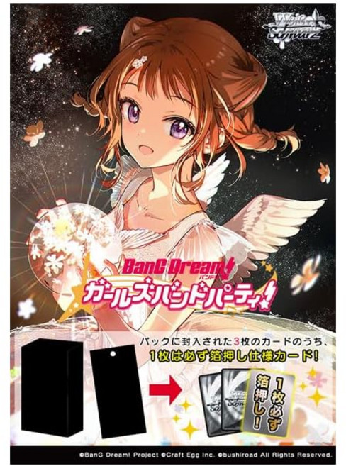 Weiss Schwarz 바이스 슈발츠 뱅드림 걸즈 밴드 파티 카운트다운 컬렉션 BOX