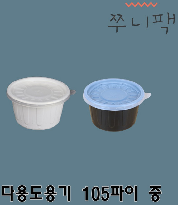 국물용기 다용도용기 소스용기 105파이 중 화이트 블랙 1000개 세트, 1개