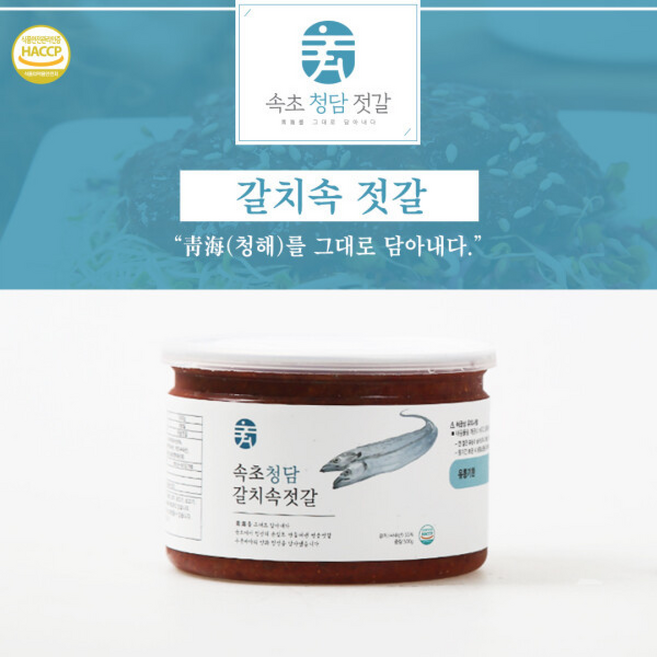 (롯데백화점)속초 청담 갈치 속 젓갈 (004826), 1개, 500g