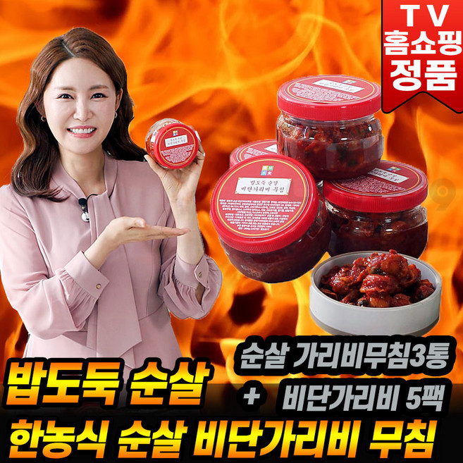 [한농식 가리비무침] 한농식 밥도둑 순살 비단 가리비 무침세트 해감 세척 손질 비단가리비무침 900g+비단가리비500g