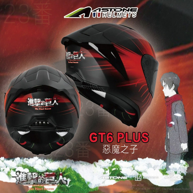 ASTONE GT6 PLUS 聯名進擊的巨人 惡魔之子 動漫全罩安全帽, 3XL: 頭圍 62cm 大帽體, 預定